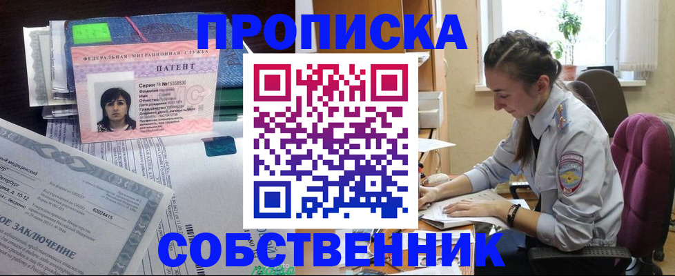 временная регистрация недорого в Шилке