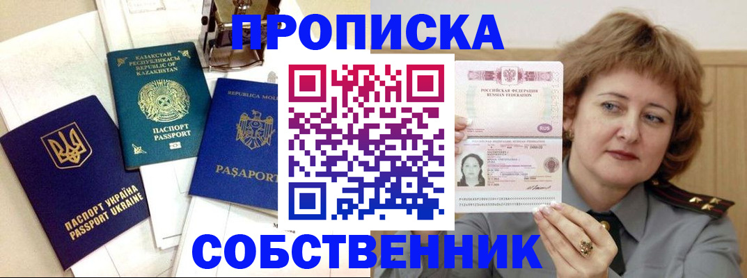 временная регистрация для всех в Шилке