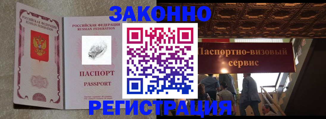 временная регистрация гарантия в Шилке