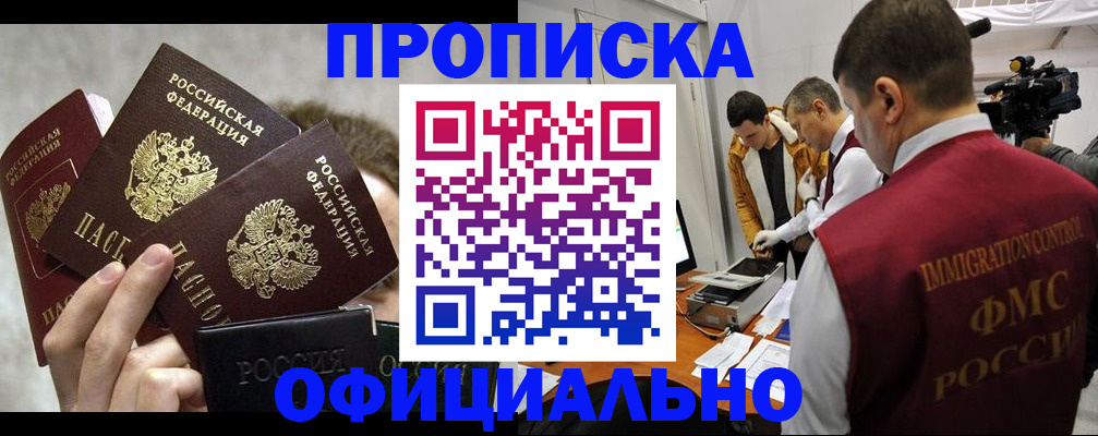 прописка в Шилке