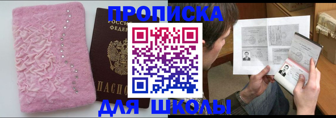 прописка в Шилке