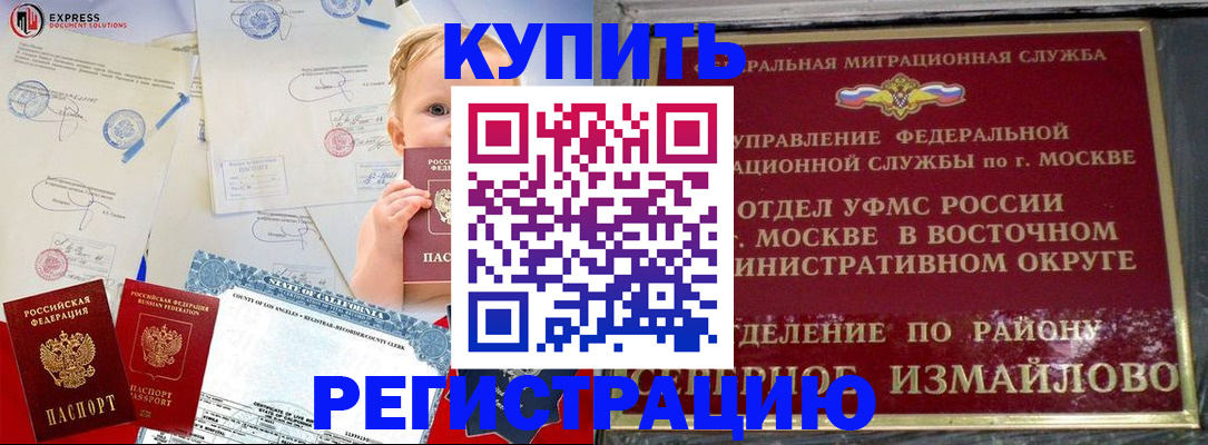 прописка законно в Шилке