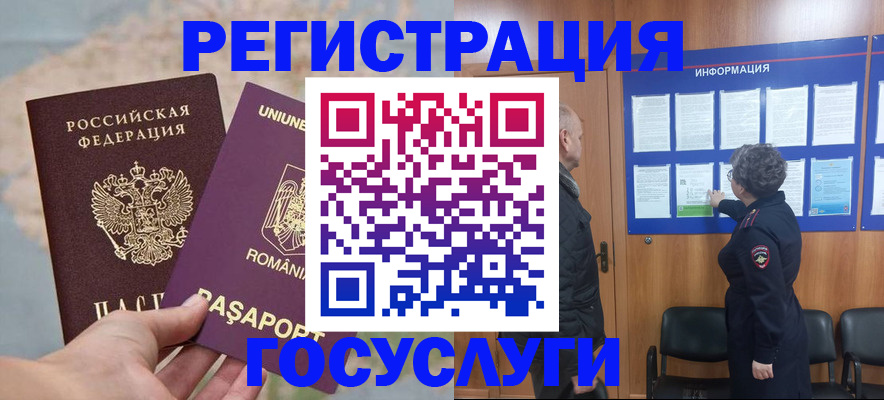 временная регистрация надежно в Шилке