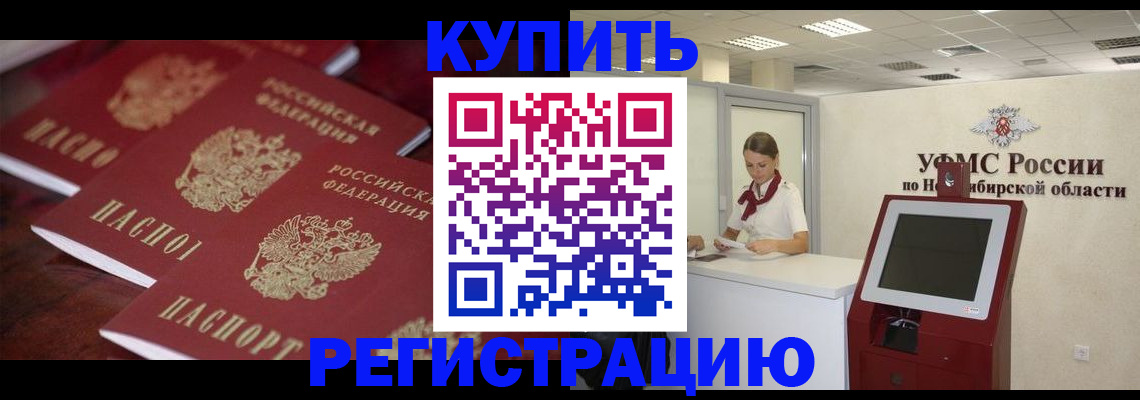 прописка для работы в Шилке