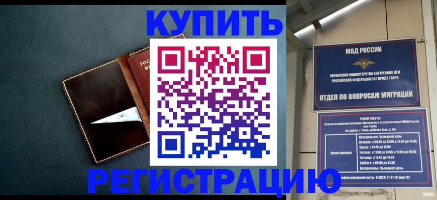 временная регистрация недорого в Шилке