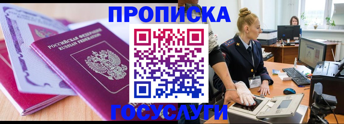 где прописаться в Шилке