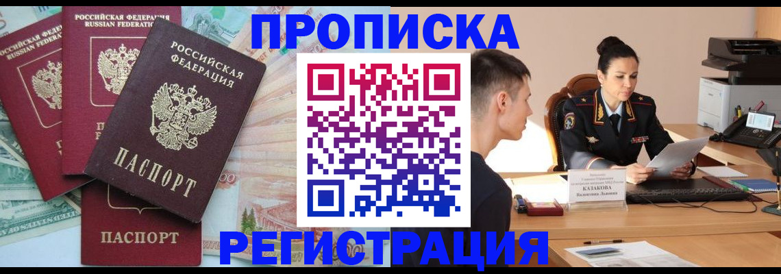 временная регистрация в квартире в Шилке