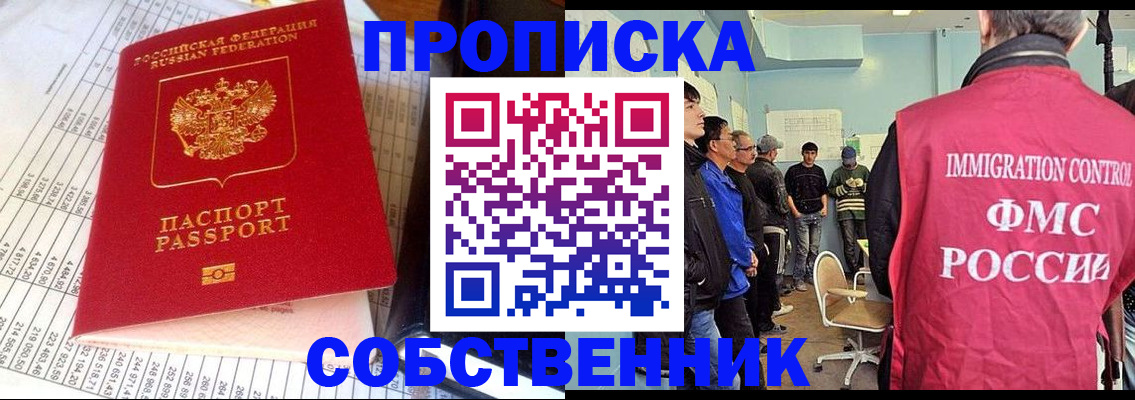 прописка от собственника в Шилке