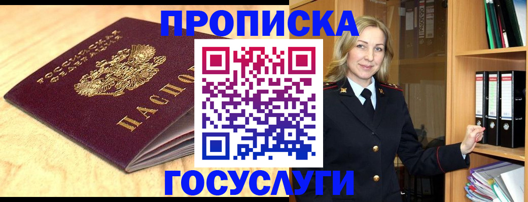 временная регистрация в квартире в Шилке